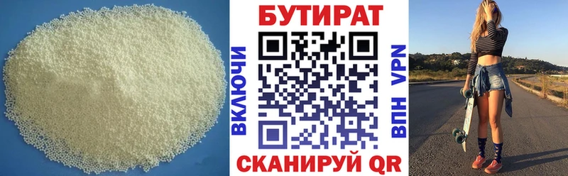 БУТИРАТ BDO  Костерёво 