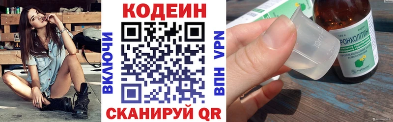 Кодеин напиток Lean (лин)  Костерёво 